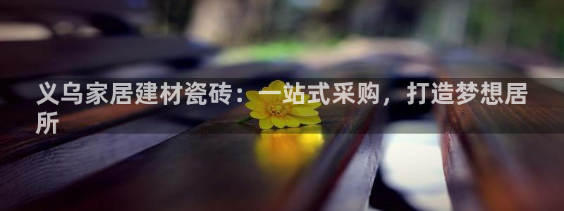 杏鑫娱乐官网下载