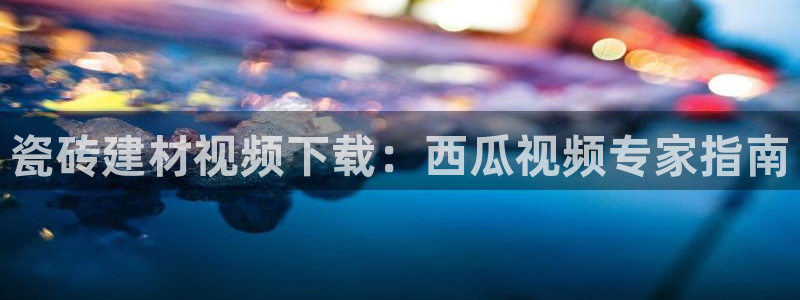 杏鑫平台野马联盟