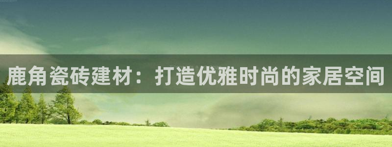 杏鑫平台官方网站